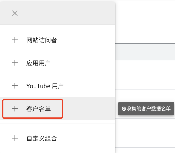 【Google Ads专栏】我现在想对我现有的客户进行精准广告投放，怎么创建呢？