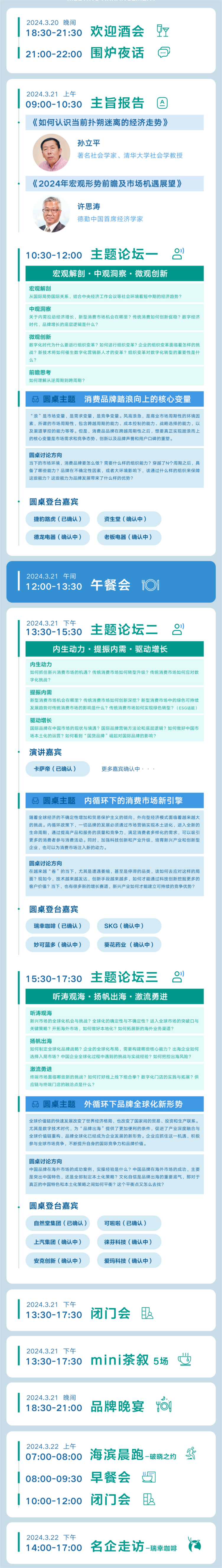 德勤中国许思涛:复苏路径在哪里 | 中国CGO增长峰会看点系列