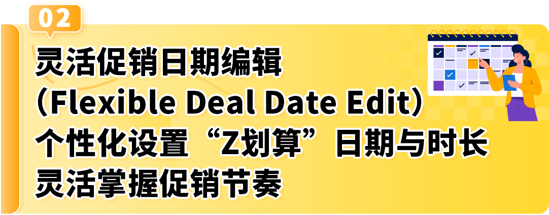 为了帮助卖家高效准备大促，亚马逊新兴站点上线了3大促销工具