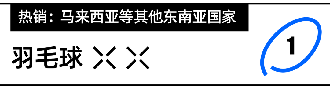 全民运动潮商机，东南亚各国都热衷哪些运动项目？