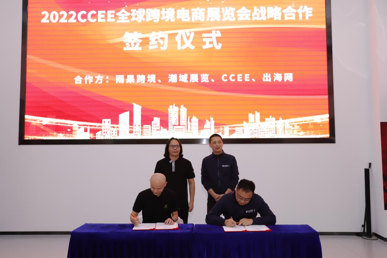 雨果跨境&潮域展览携手开展CCEE全球跨境电商展览会战略合作“双线展会”联动，赋能中国制造卖全球！