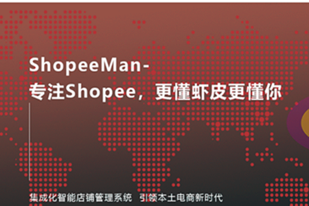 Shopee多店运营模式订单管理，ShopeeMan告诉你怎样操作？