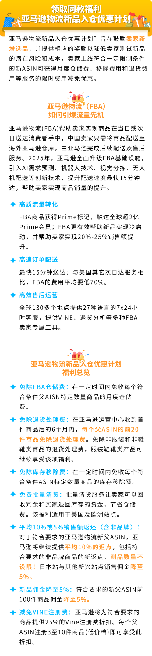 2025亚马逊新卖家福利来啦,真金白银补贴覆盖开店全链路
