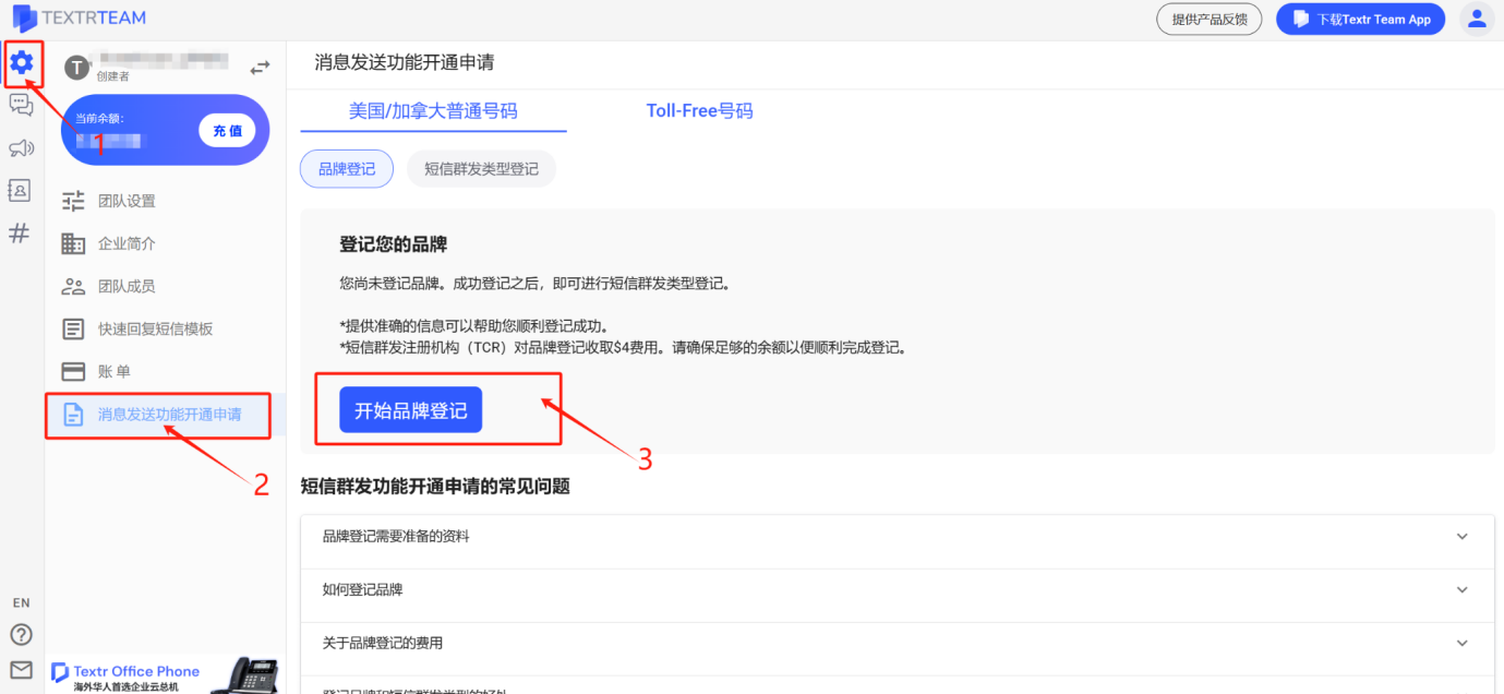 担心美国短信营销被罚？Textr Team助您搞定TCR注册！