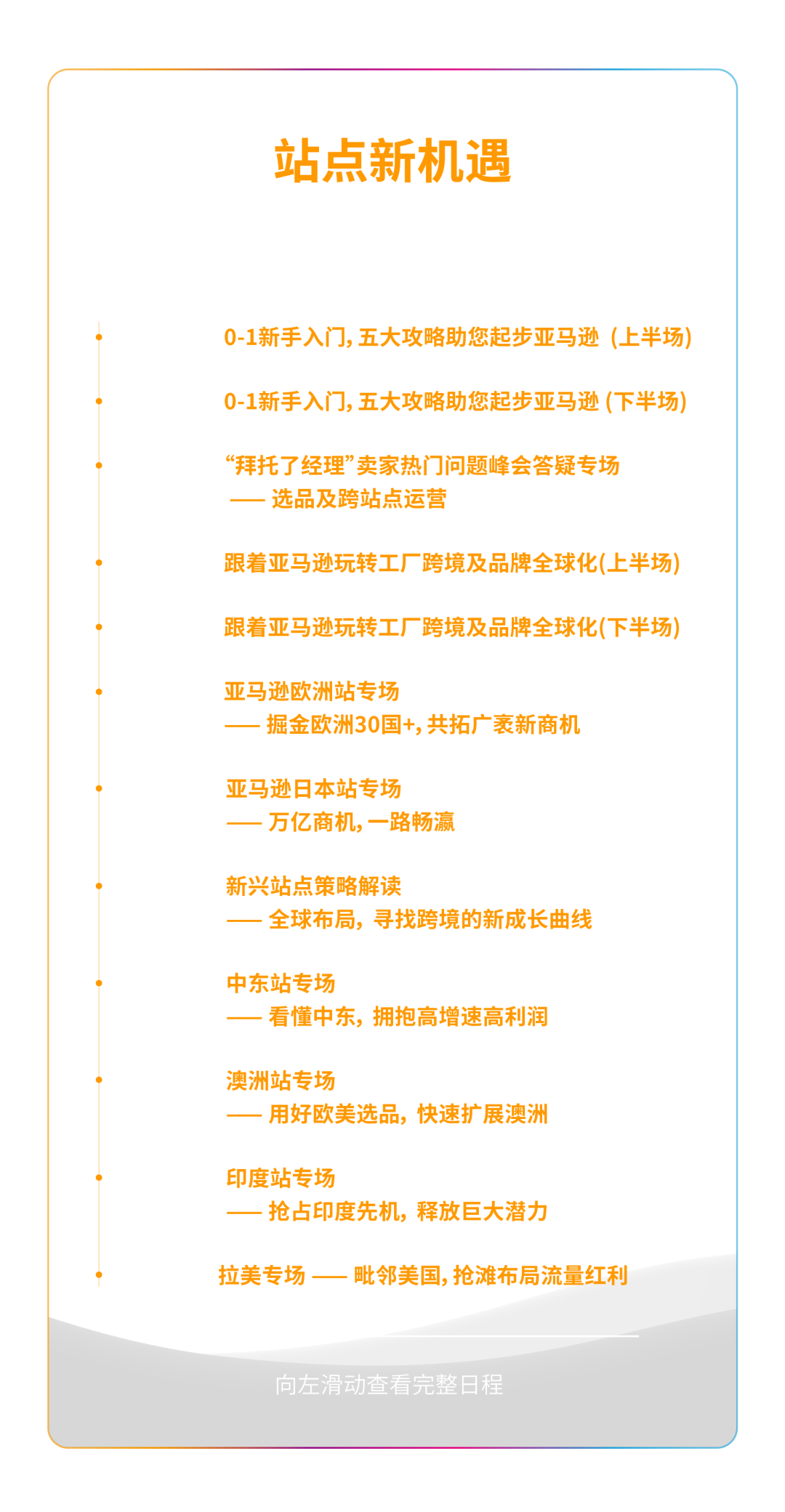 必须收藏! 2023亚马逊全球开店跨境峰会攻略出炉