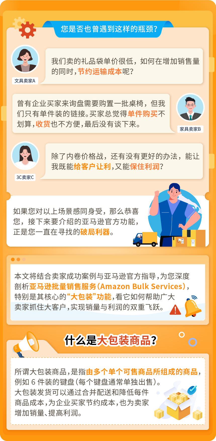 佣金最高减免25％，利润飙升！亚马逊卖家巧用此功能，频频拿下企业大单