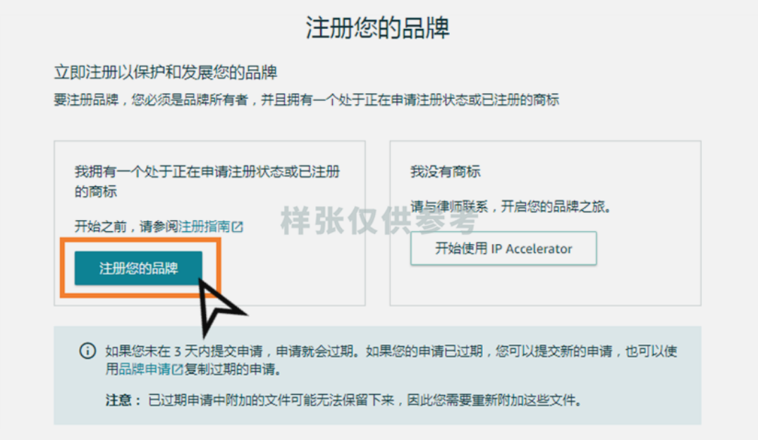 2025最新亚马逊品牌注册流程手册来了!