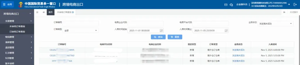 9810报关资质、海关备案、订单号获取全指南