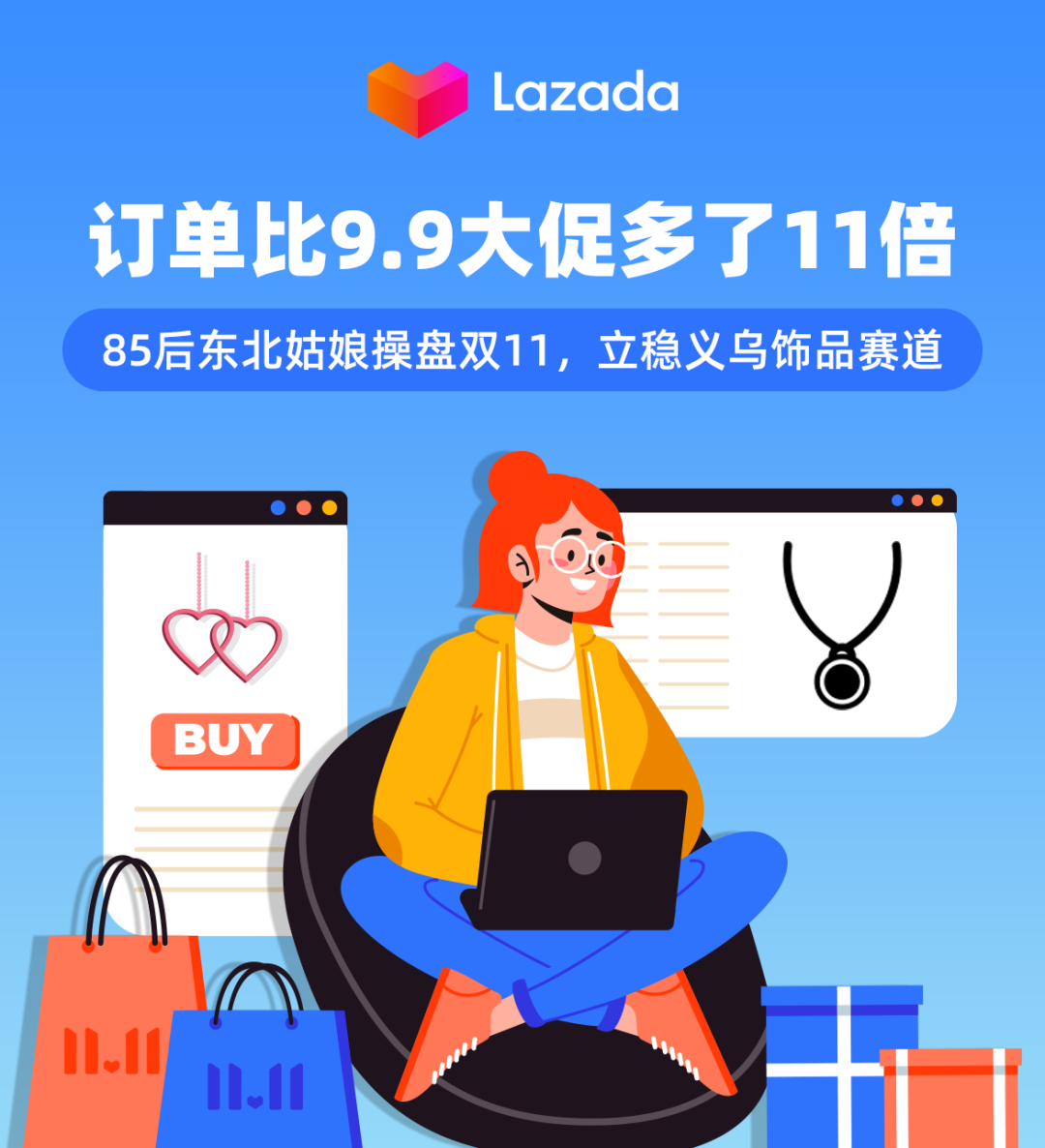 订单比9.9大促多了11倍：85后东北姑娘操盘双11，立稳义乌饰品赛道