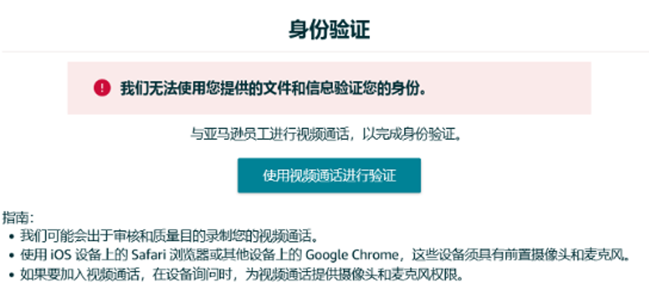 2025亚马逊新卖家资质审核流程及注意事项