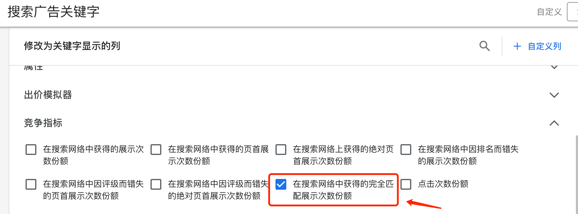 【Google Ads】广告点击率不是越高越好