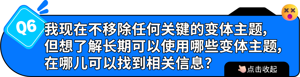 亚马逊“移除不相关变体主题”政策解读：正常的销售不会受到影响