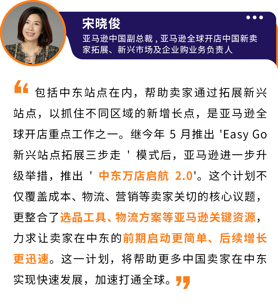 重磅首发！亚马逊中东万店启航2.0计划启动，三大举措解锁千亿跨境商机