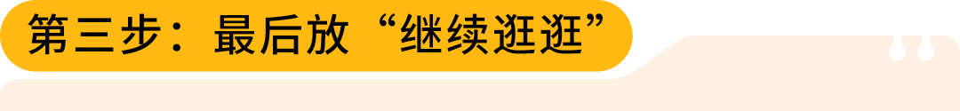 冲刺亚马逊Prime会员日：如何用两个配置锁定复购转化，还能让运营少加三天班？