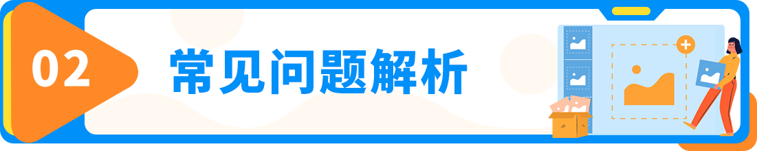 Listing前台禁止展示? 盘点21个出错原因和解决方案，立刻对照检查！