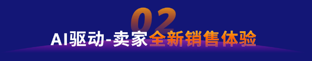 重塑购物、销售新体验！亚马逊Rufus＆Amelia两大AI助手及3项AI功能上线