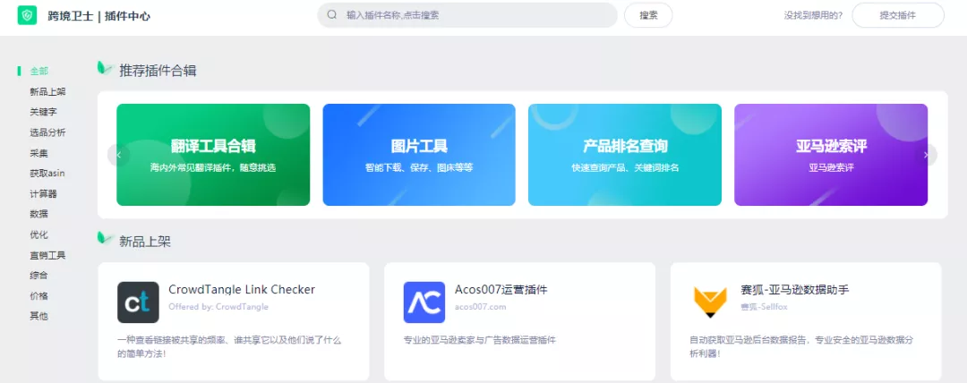 官宣|跨境卫士安全浏览器安全守护店铺突破80万