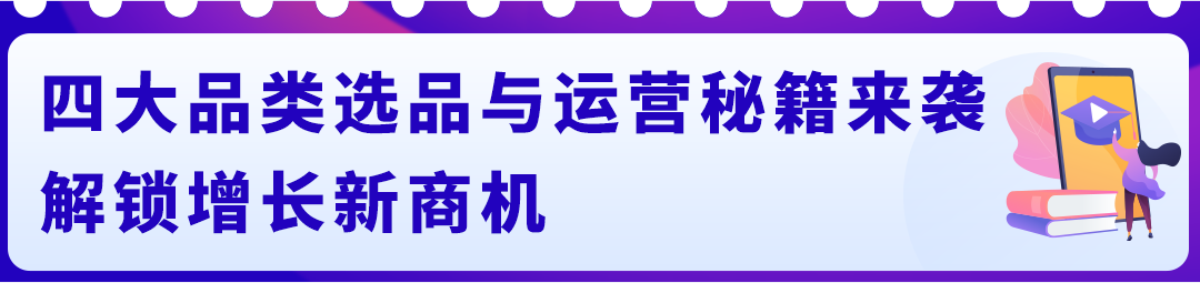 2026卖什么能爆？亚马逊《全球全品类消费趋势报告》为你揭秘