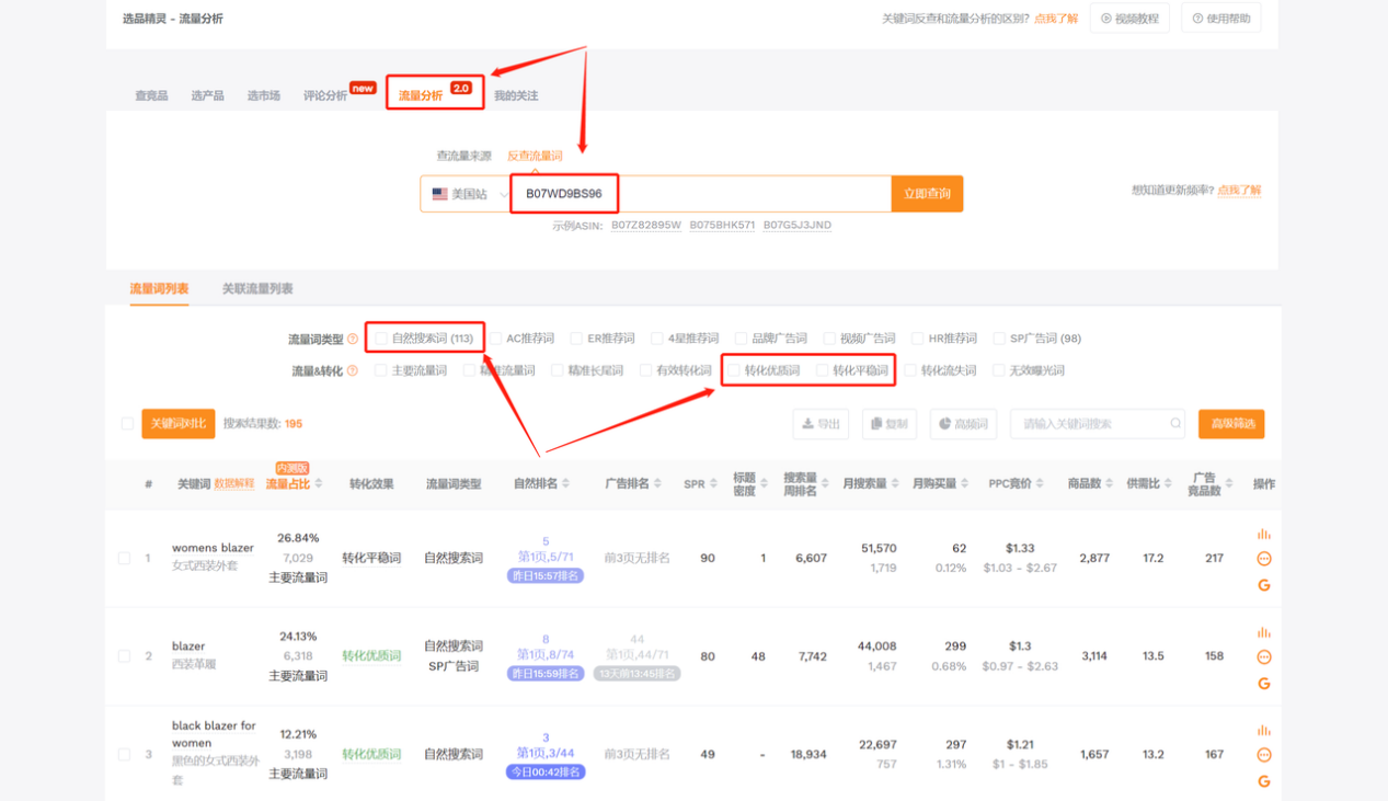 如何用别人的流量词，投自己的广告？