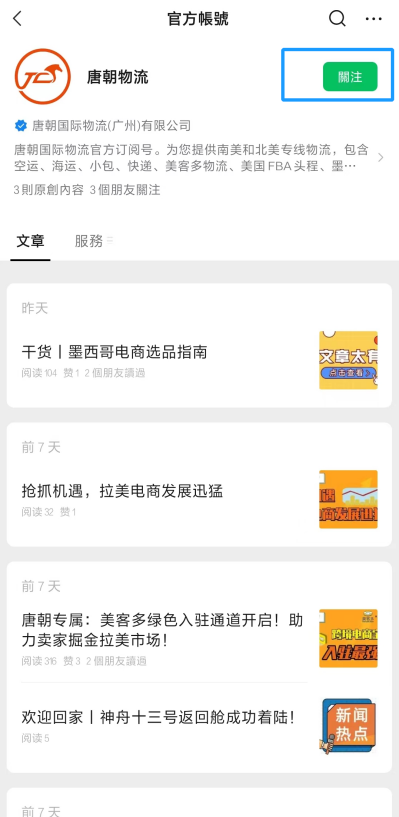 “码”上下单，唐朝在线下单系统上线！