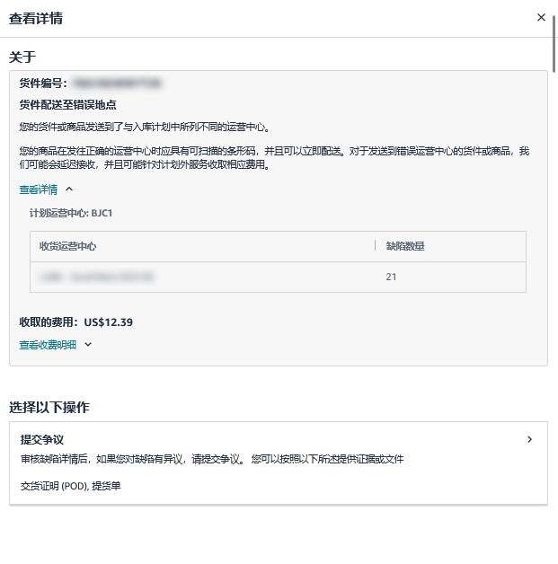 重视！亚马逊送错仓后果比你想象的更严重