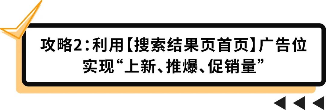 曝光量最大的亚马逊首页广告位，怎么上？