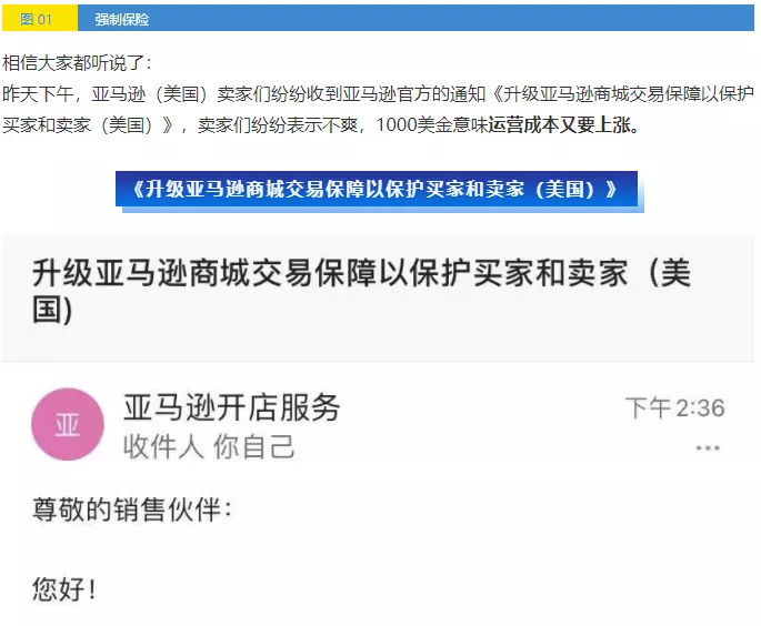卖家亲测！保险审核通过了亚马逊九月新规
