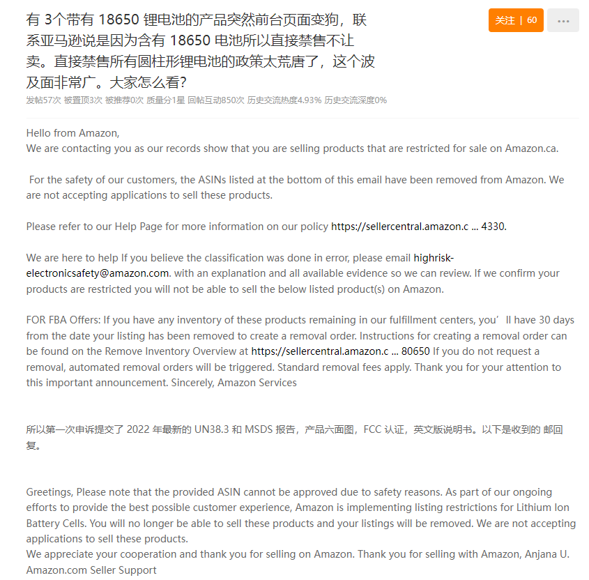 注意！亚马逊又搞事情，全网下架这类带锂电池的产品！