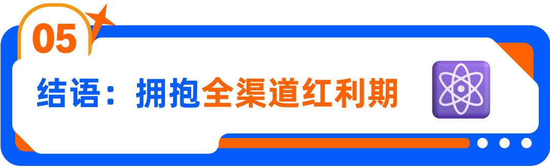打破认知！揭秘亚马逊卖家如何用1+12全渠道运营实现销量翻倍