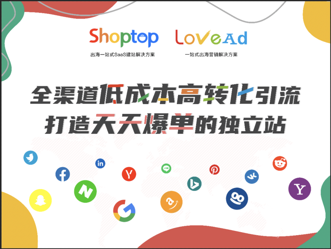 隆重亮相全球母婴行业大会，Shoptop建站出海新风潮席卷现场，焕新增长破圈入局！