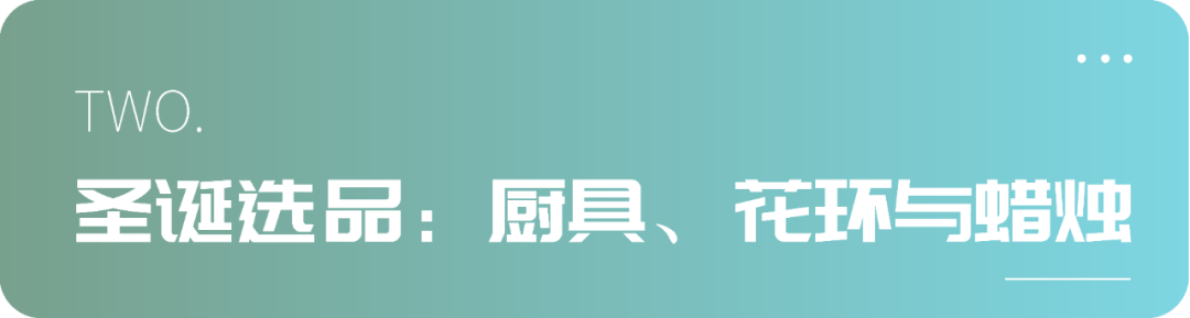 近100个热门关键词，帮你做圣诞爆款预测！