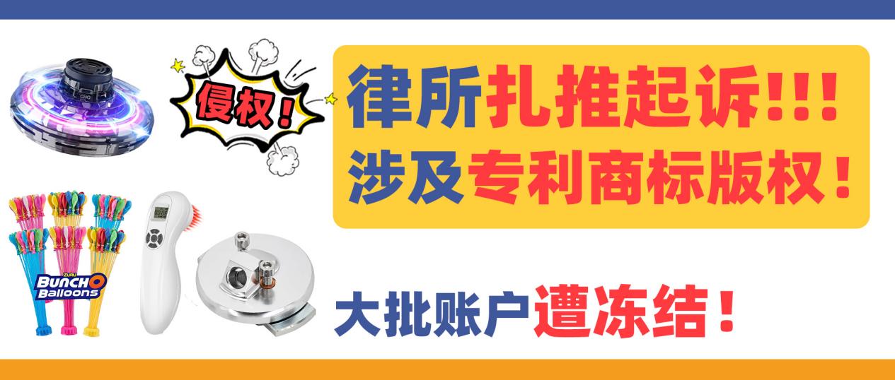 律所扎推起诉！又有大批账户遭冻结，涉及专利商标版权！