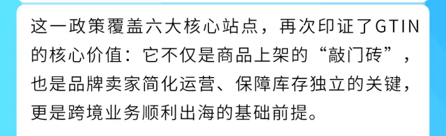 亚马逊FBA贴标政策变更，用GTIN帮你省下贴标费