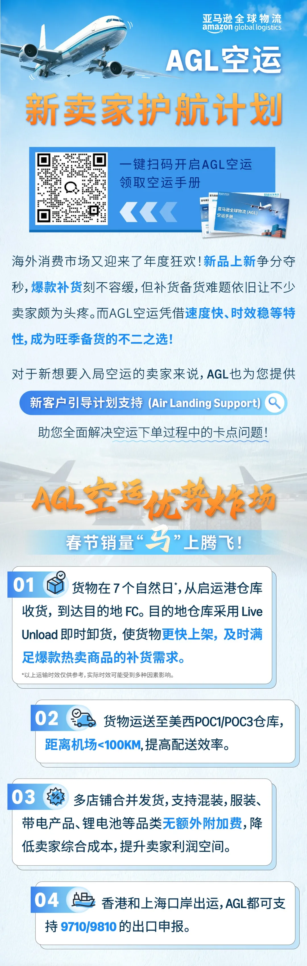 AGL空运「新卖家护航计划」 助您无忧启航！