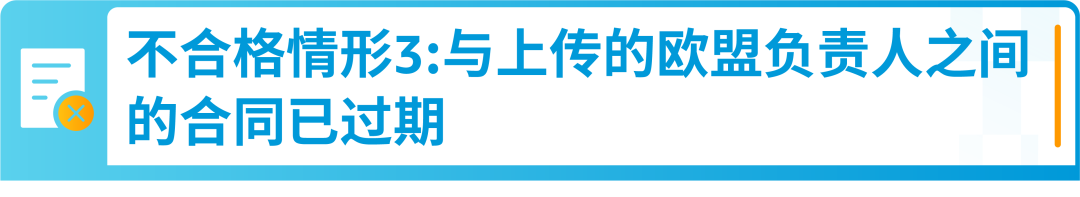 警惕下架风险！亚马逊欧盟负责人信息请尽快更新！