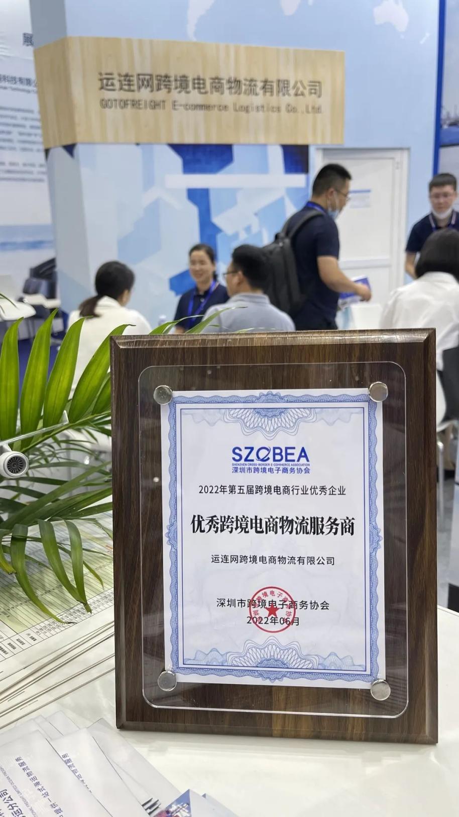 喜报! 运连网跨境电商物流入选“优秀跨境电商物流服务商”!