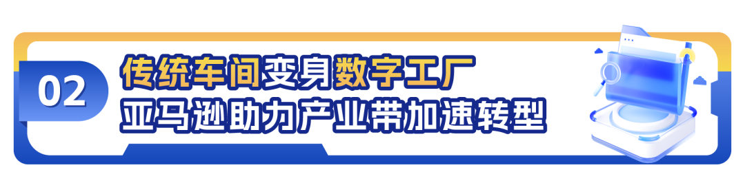 从传统车间到全球顶流！又又又有亚马逊卖家抓住这万亿级市场新风口!