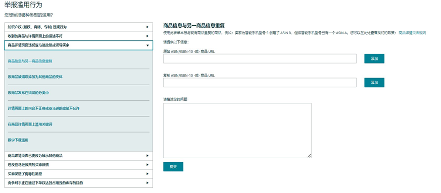 亚马逊Listing被违规下架不要慌！超全申诉指南在这！