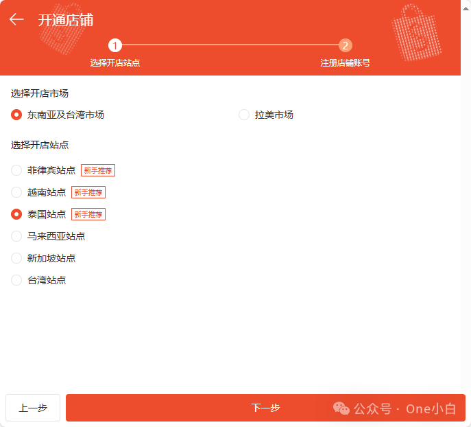 如何注册 Shopee 卖家账号开通店铺?2024 最新实操记录