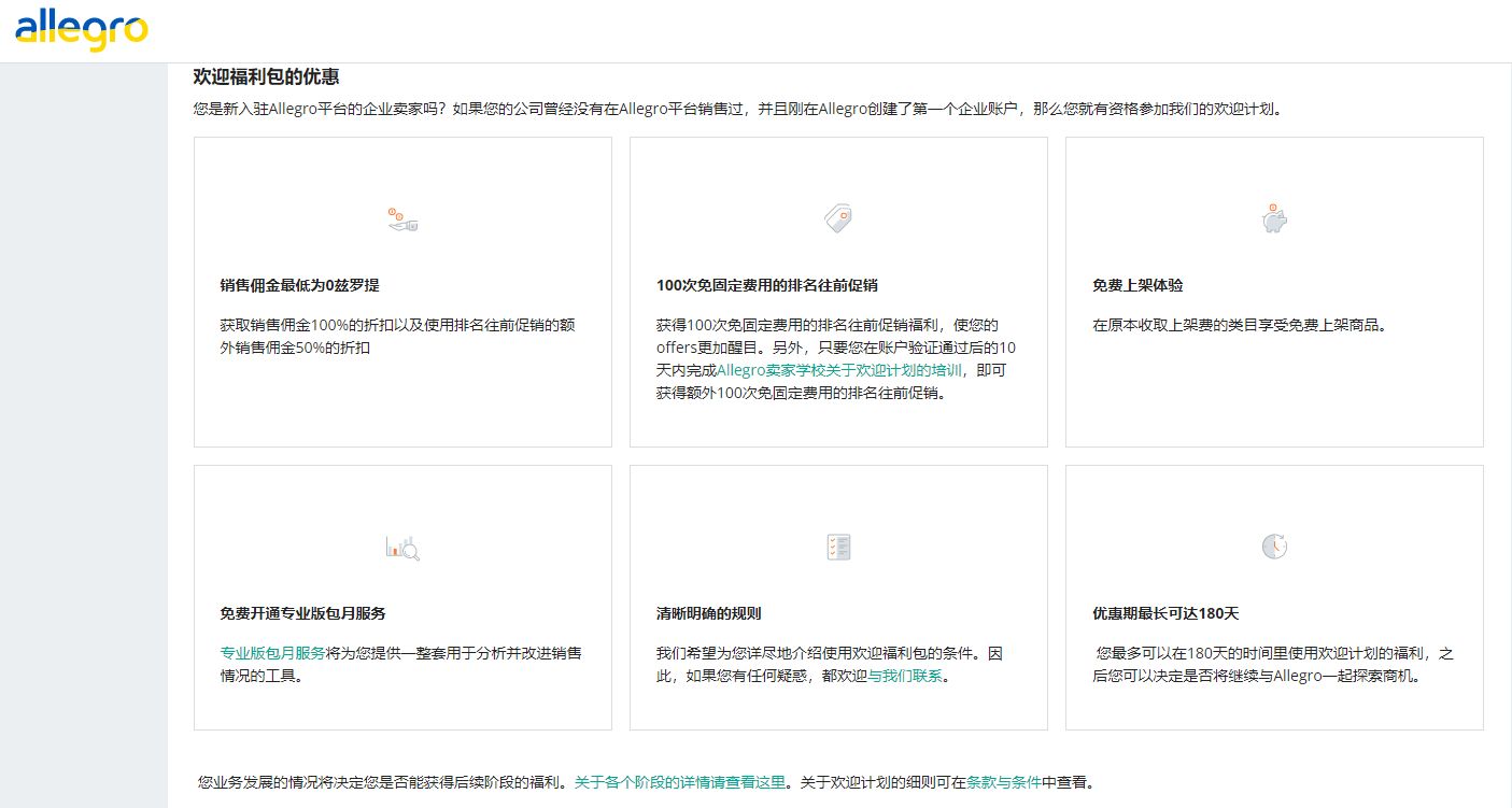 欧洲跨境“奇妙之旅”开启,带你了解热门平台!