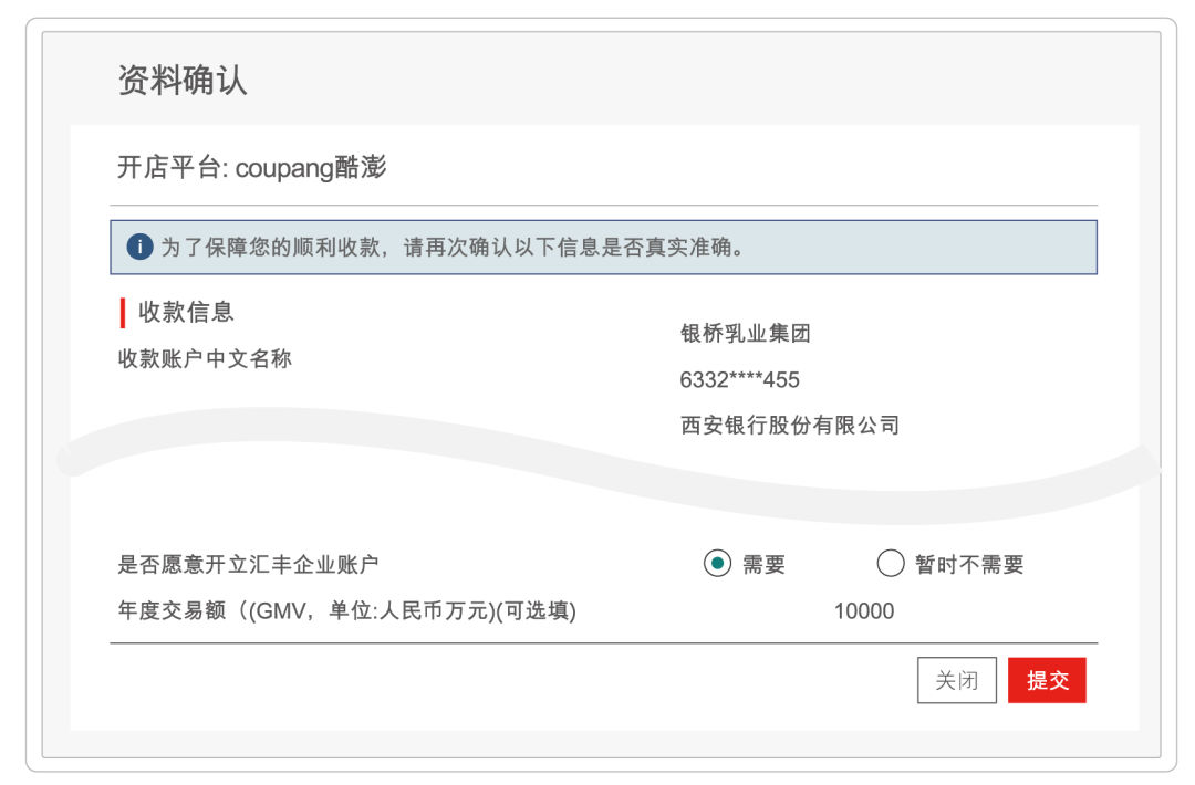 e汇丰跨境电商收款方案全新上线