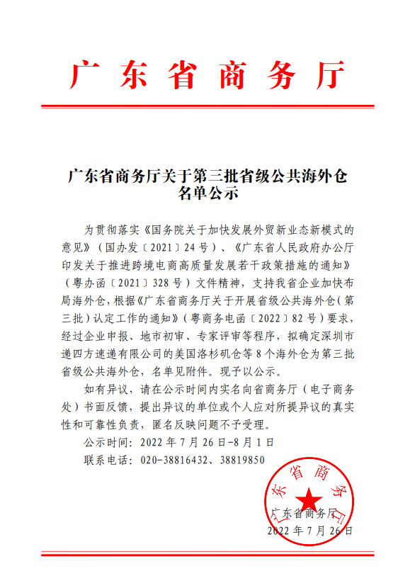 荣登“省字号”，联宇美国海外仓获评省级公共海外仓！