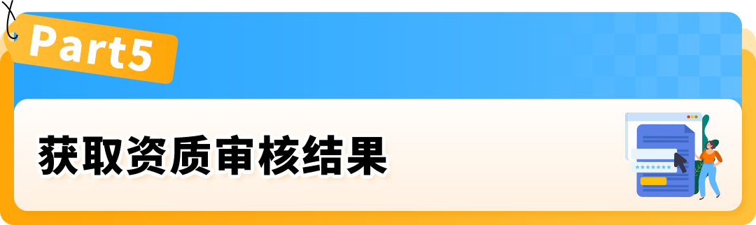 2026亚马逊新卖家资质审核（SIV）详解