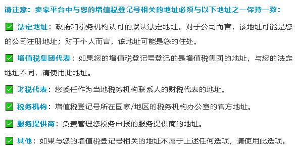 警惕！亚马逊欧洲站验证VAT地址信息，信息有误或致销售权限被封