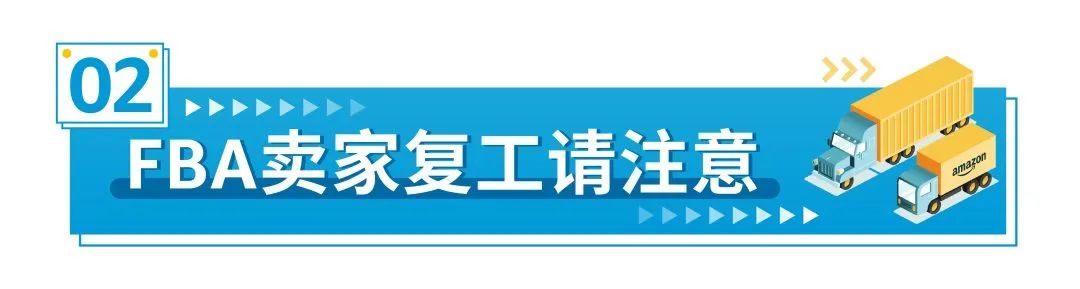 亚马逊开工福利拉满！超实用物流Tips奉上，一解后顾之忧
