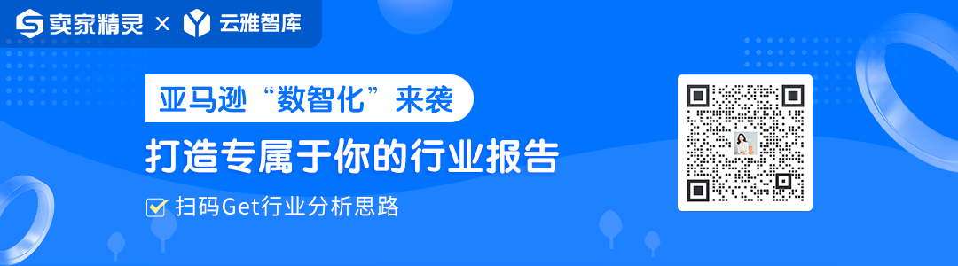 卖家精灵出品|亚马逊2023年度数据报告