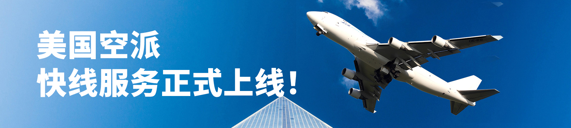 飞特美国空派新升级，提速上新！