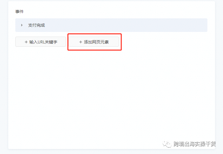 【TikTok】TikTok广告像素安装及事件设置