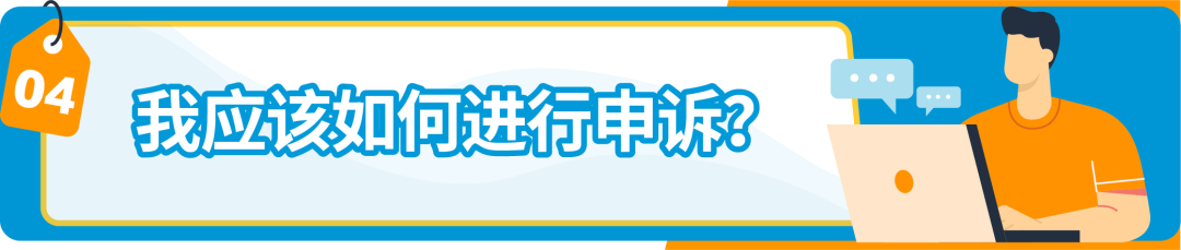 我的Listing怎么违规了？！带您自查违规类型+及时申诉