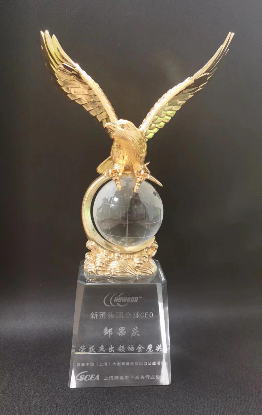 新蛋集團全球CEO鄒果慶榮獲中國（上海）跨境電商“杰出領(lǐng)袖金鷹獎”